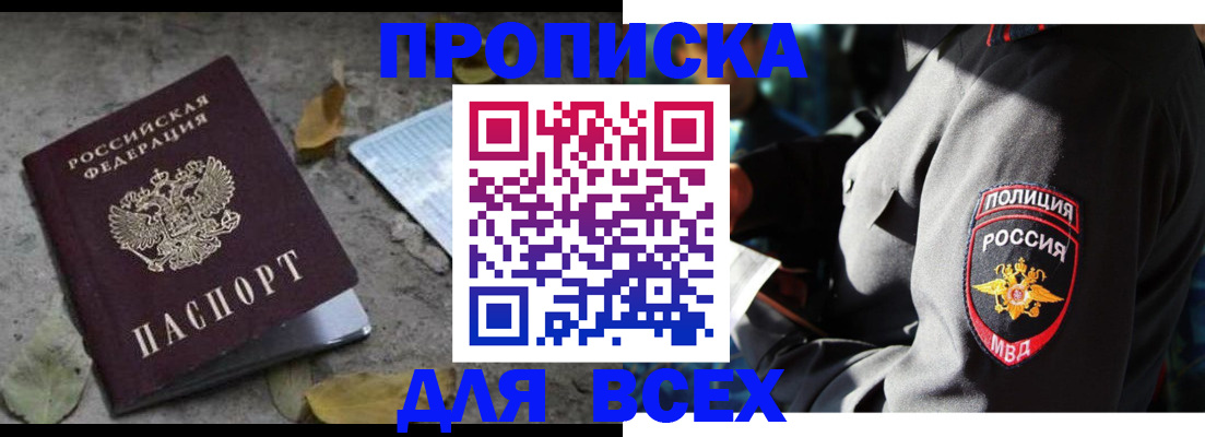 купить прописку в Камышлове